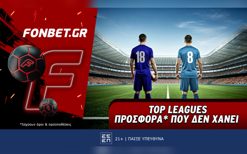 Fonbet: Top Leagues προσφορά* που δεν χάνει