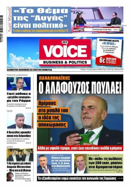 Παναθηναϊκός πώληση Αλαφούζος