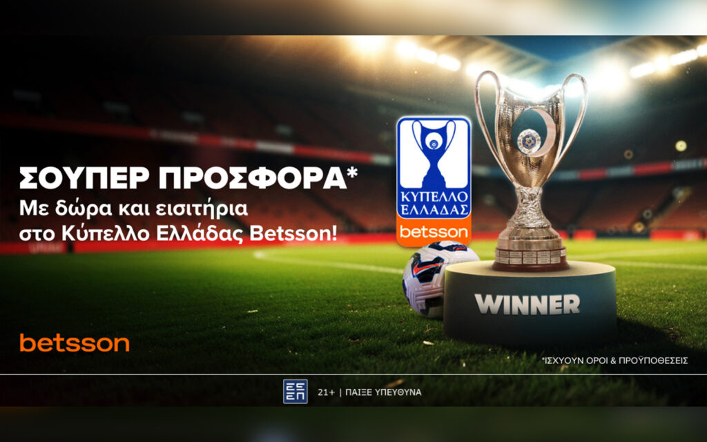 Σούπερ προσφορά με δώρα και προσκλήσεις στο Κύπελλο Ελλάδας Betsson!