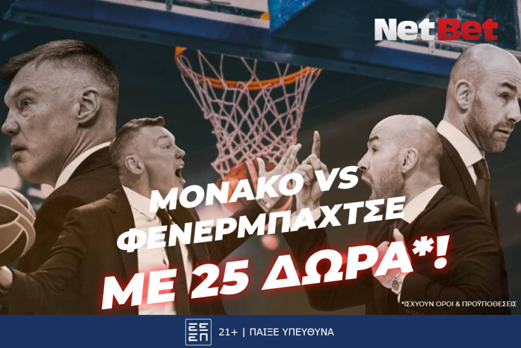 Με 25 δώρα* ο τελικός της Euroleague από τη NetBet!