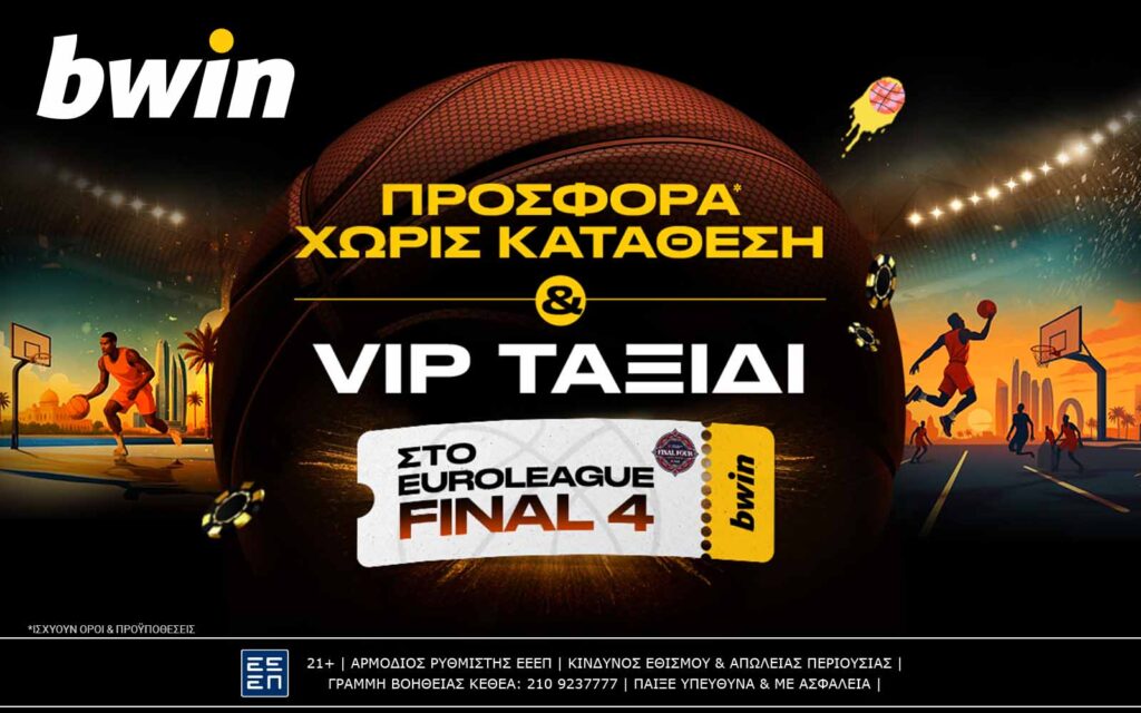 bwin - Προσφορά* χωρίς κατάθεση & VIP ταξίδι στο Final 4 της EuroLeague!