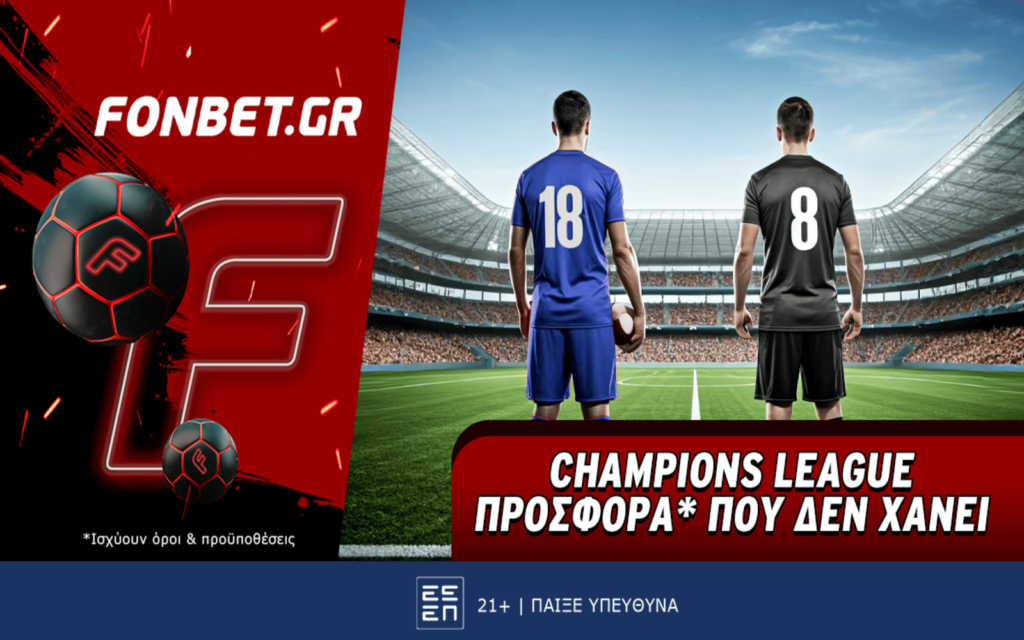 Fonbet: Champions League προσφορά* που δεν χάνει