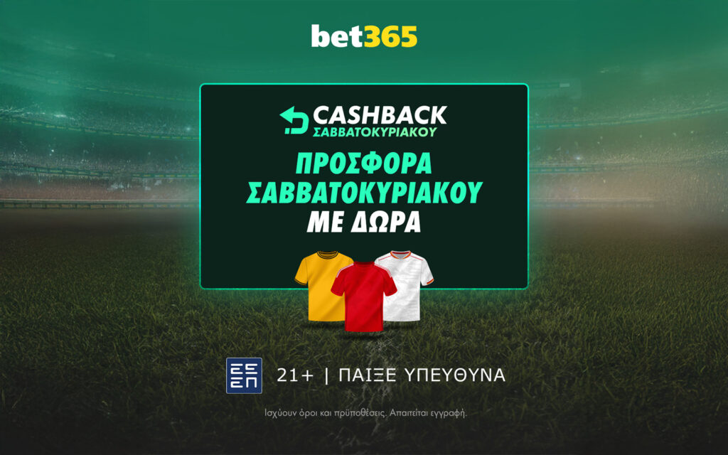 Προσφορά Cashback Σαββατοκύριακου με δώρα*!