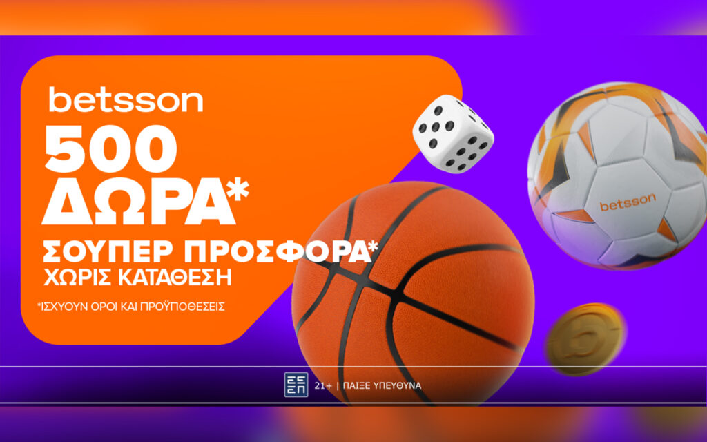Η 500άρα προσφορά χωρίς κατάθεση της Betsson έφτασε!