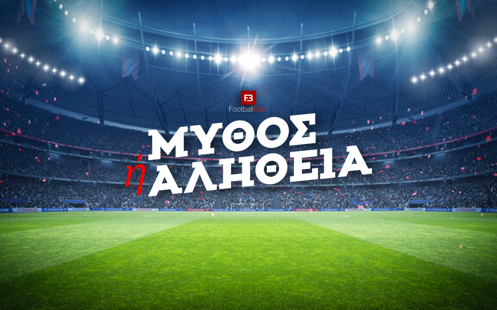 Μύθοι και αλήθειες για το στοίχημα
