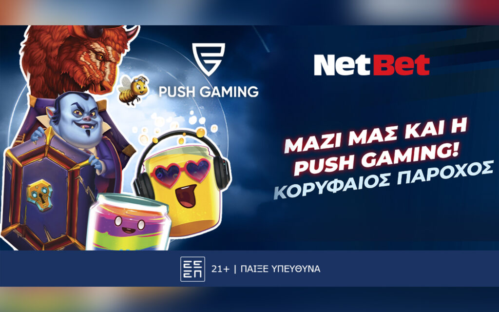 Η NetBet Greece προχωρά σε σημαντική ενίσχυση περιεχομένου με την ενσωμάτωση της Push Gaming