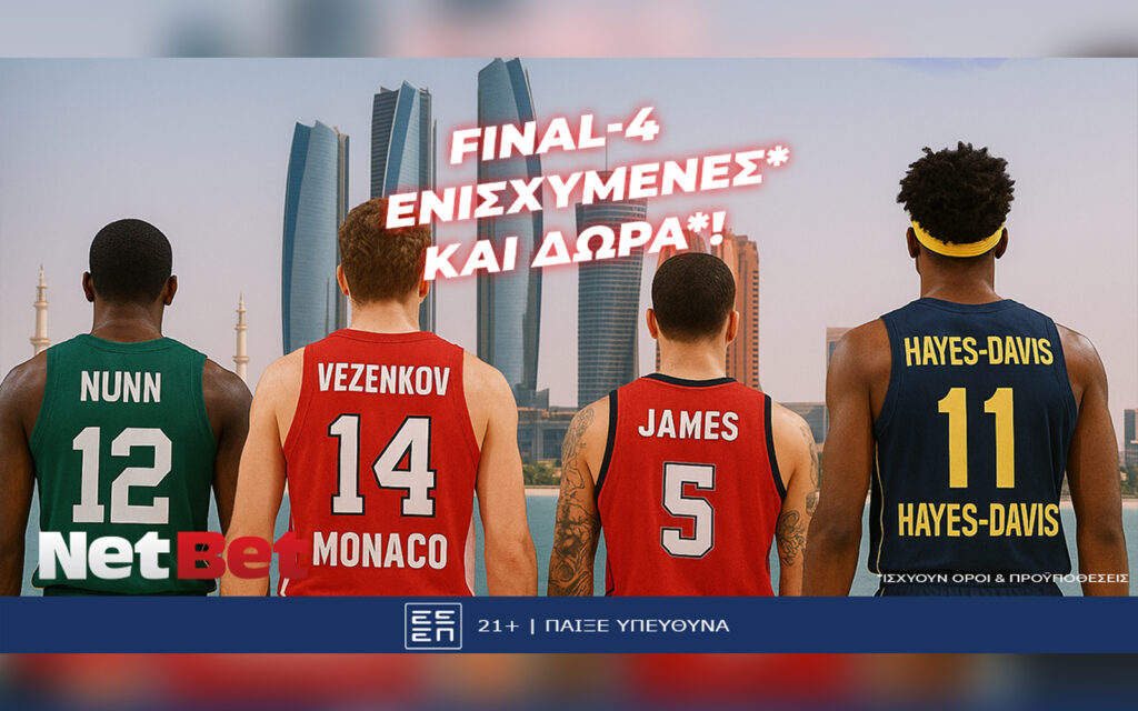 Και ενισχυμένες* και δώρα* στο Αμπου Ντάμπι από τη NetBet!