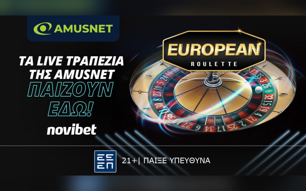 European Roulette και Dynamic European Roulette από την Amusnet