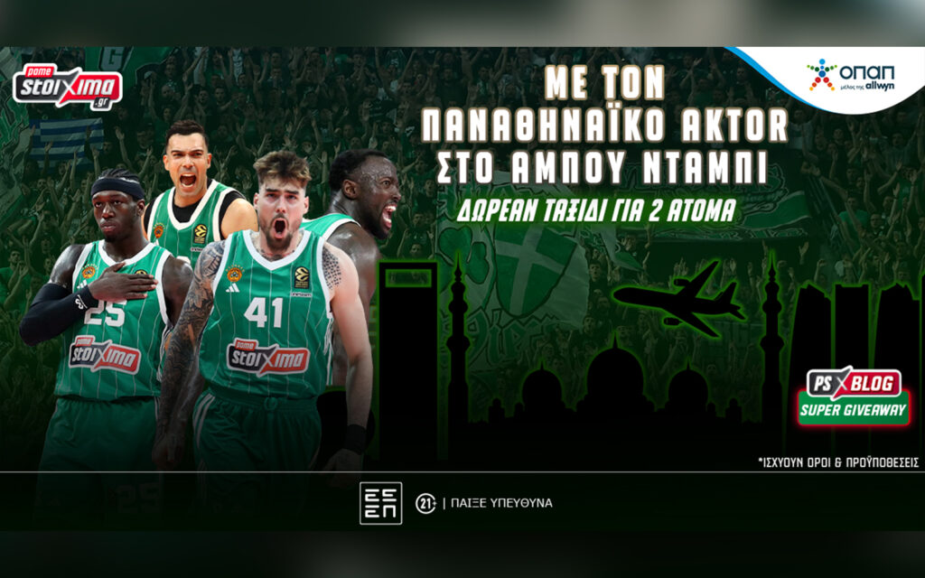 Με τον Παναθηναϊκό AKTOR στο Άμπου Ντάμπι - Δωρεάν* ταξίδι (διαγωνισμός)