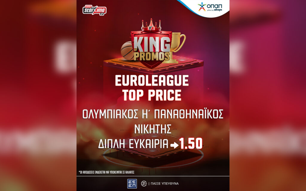 Final Four 2025: Σούπερ προσφορές* και ενισχυμένες αποδόσεις* στο Pamestoixima.gr