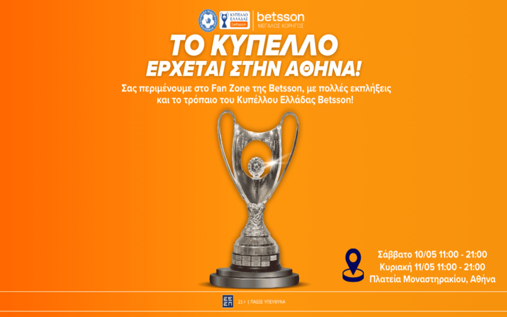 Το τρόπαιο του Κυπέλλου Ελλάδας Βetsson έρχεται στο Μοναστηράκι