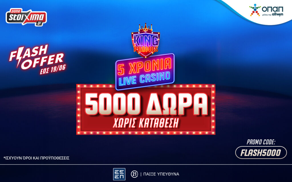 Flash προσφορά* γνωριμίας χωρίς κατάθεση με 5.000 δώρα* στο Pamestoixima.gr!