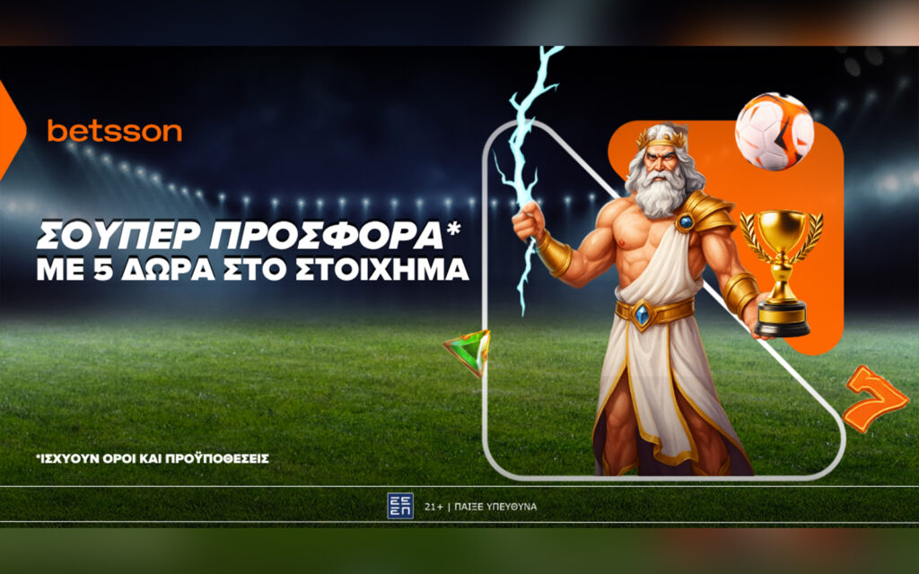Betsson: Σούπερ προσφορά* με 5 δώρα για το στοίχημα!