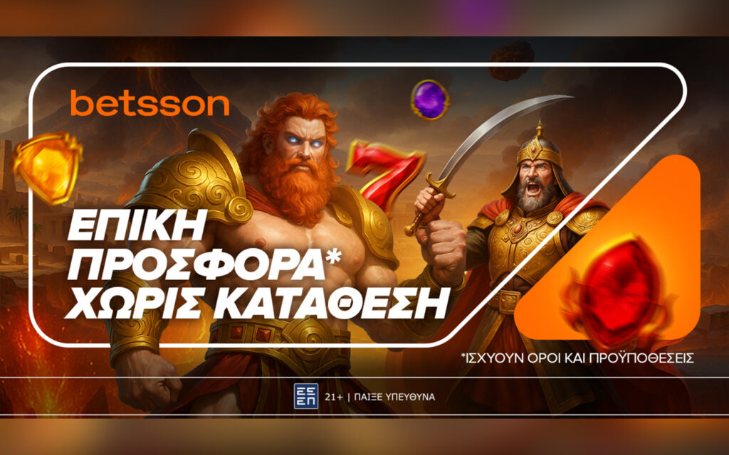 Betsson: Επική Προσφορά* χωρίς κατάθεση για όλη την εβδομάδα! (23/06)