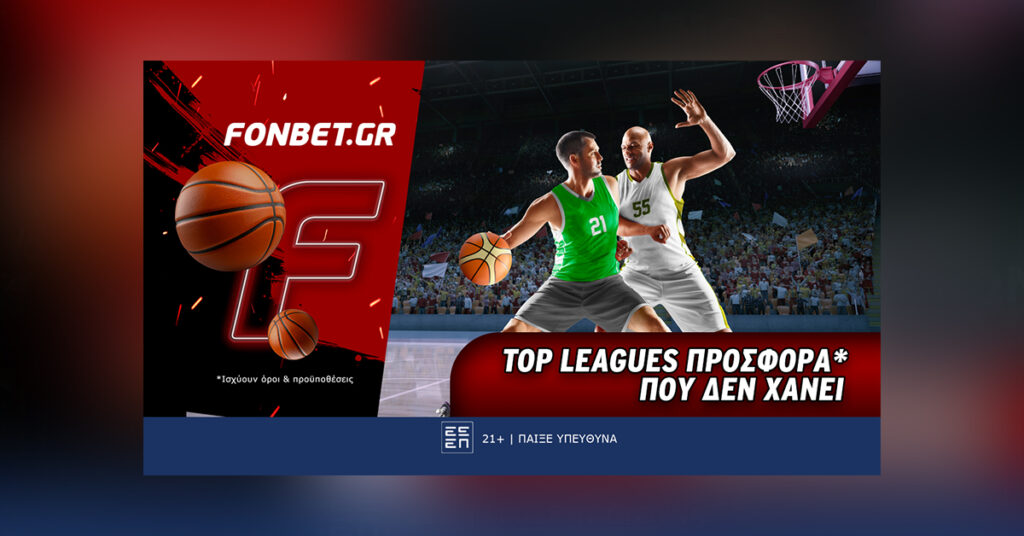 Fonbet: Top Leagues προσφορά* που δεν χάνει