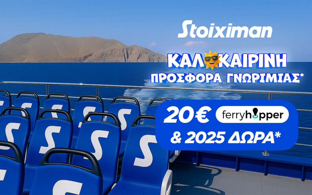 Ώρα καλοκαιρινής απόδρασης στη Stoiximan: Προσφορά* με 20€ Ferryhopper & 2025 Δώρα* χωρίς κατάθεση*!
