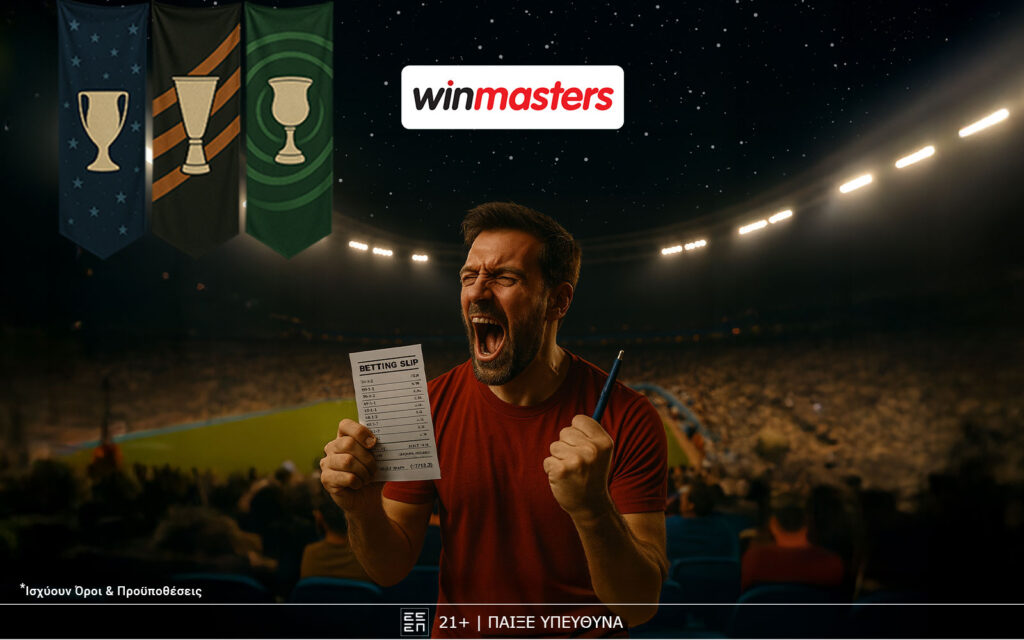 Μοναδικές ενισχυμένες αποδόσεις από τη winmasters στα ματς της ΑΕΚ και του Άρη!