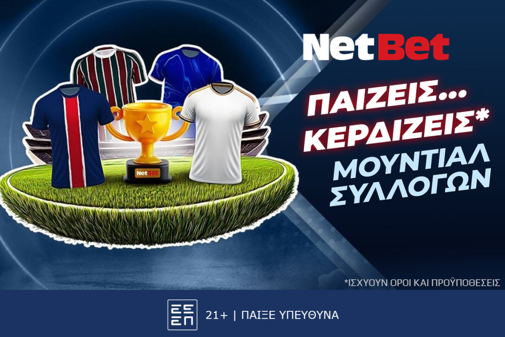 Τα ημιτελικά του Παγκοσμίου Συλλόγων με ΕΓΓΥΗΜΕΝΟ ΔΩΡΟ* χάρη στη NetBet!