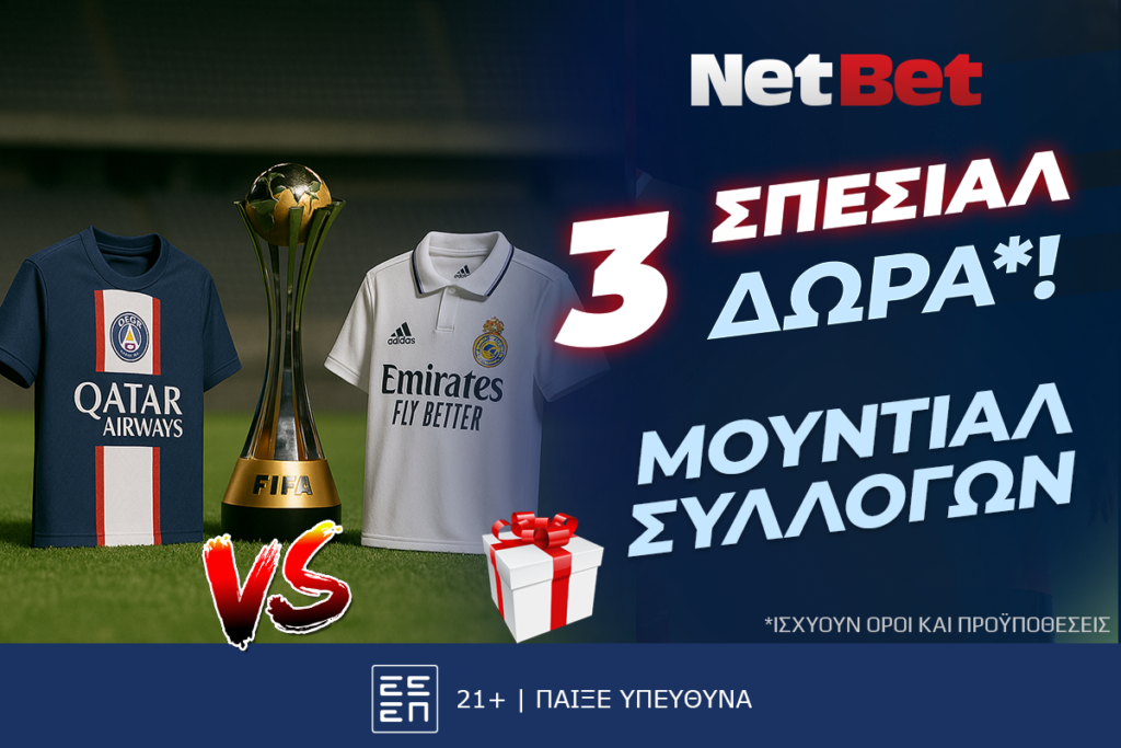 Το Μουντιάλ Συλλόγων με τρία δώρα* από τη NetBet