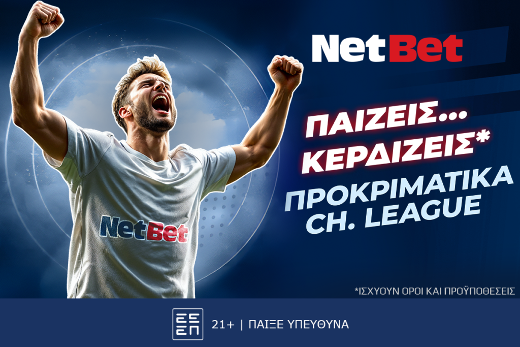 Με εγγυημένο δώρο* τα προκριματικά του Champions League!