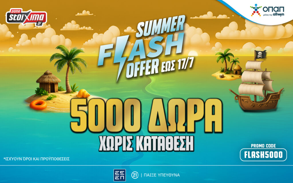 Summer Flash Offer (14-17/07): 5.000 δώρα* γνωριμίας χωρίς κατάθεση στο Pamestoixima.gr!