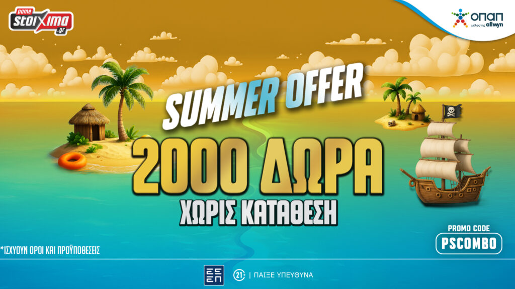 Pamestoixima.gr: Νέα καλοκαιρινή προσφορά γνωριμίας* με promo code PSCOMBO