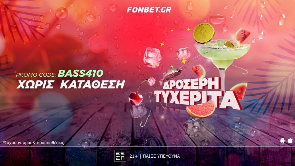 Η Fonbet κερνάει Δροσερή Τυχερίτα!