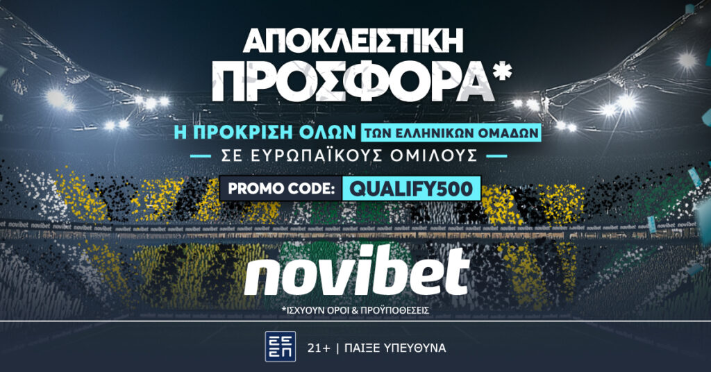500 απόδοση* για την συμμετοχή των Ελληνικών ομάδων σε ομίλους από την Novibet!