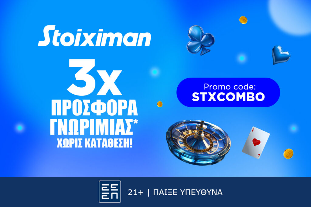 Απίθανη προσφορά χωρίς κατάθεση* από τη Stoiximan!