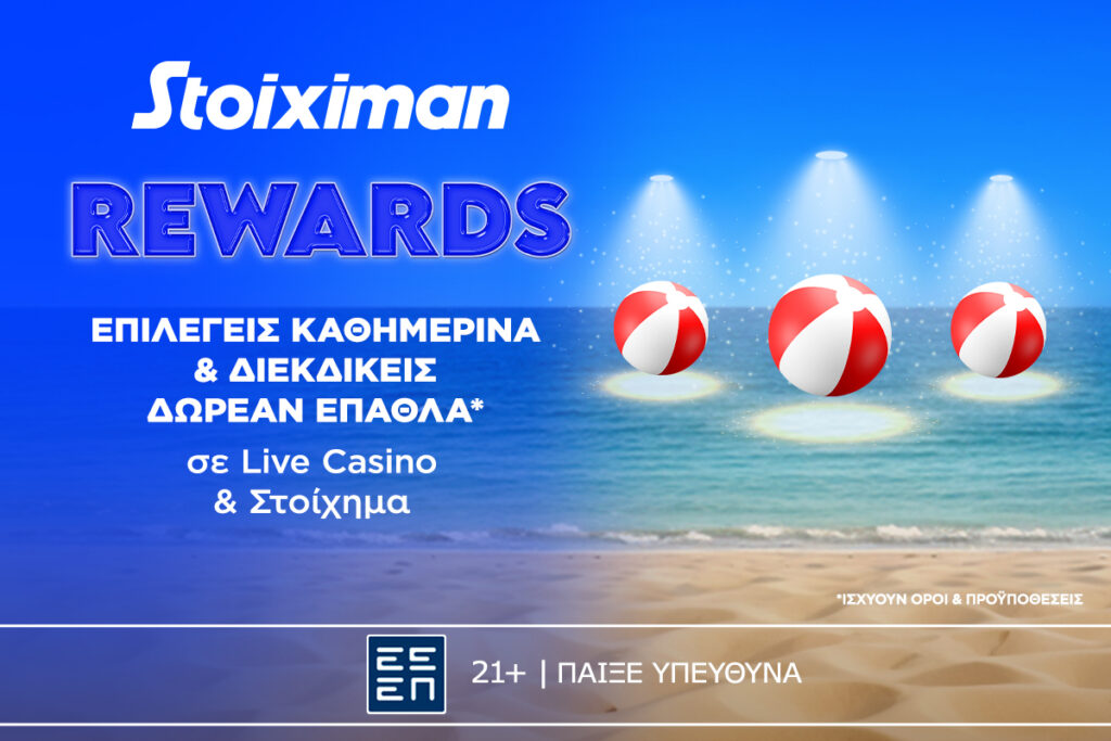 To Summer Calendar συνεχίζεται με καθημερινά έπαθλα* και δώρα* στη Stoiximan!