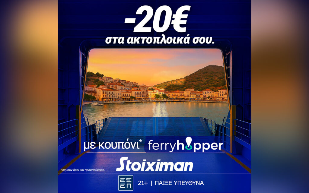 Διακοπές στη Stoiximan με 2025 Δώρα* & 20€ Ferryhopper χωρίς κατάθεση*!