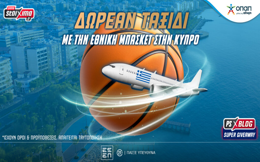 Με την Εθνική Μπάσκετ στην Κύπρο: Διαγωνισμός* για δωρεάν ταξίδι
