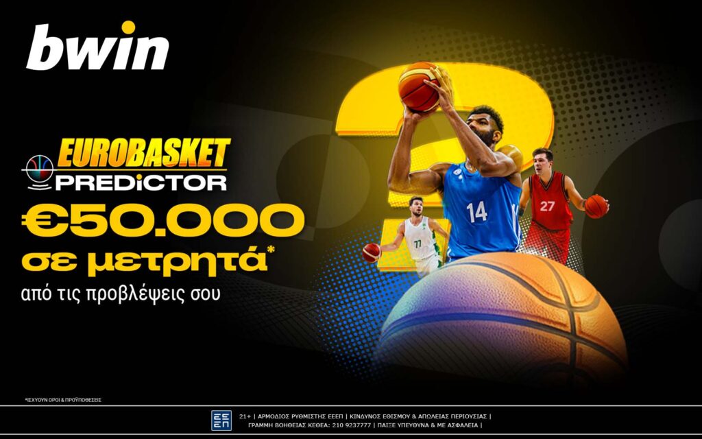 bwin - €50.000 μετρητά* από το EuroBasket Predictor!