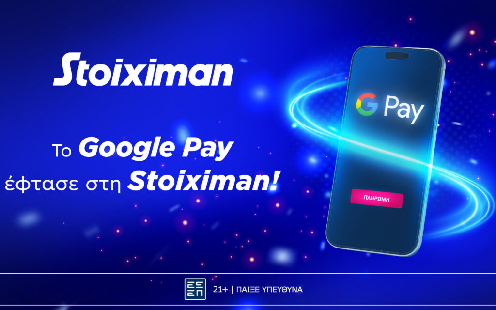 Το Google Pay ήρθε στη Stoiximan!