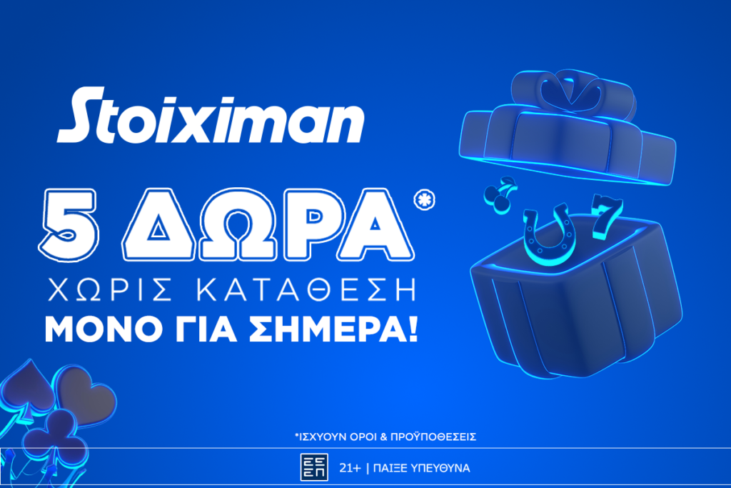 Δεκαπενταύγουστος με super δώρο* σε ΌΛΟΥΣ χωρίς κατάθεση* από τη Stoiximan!