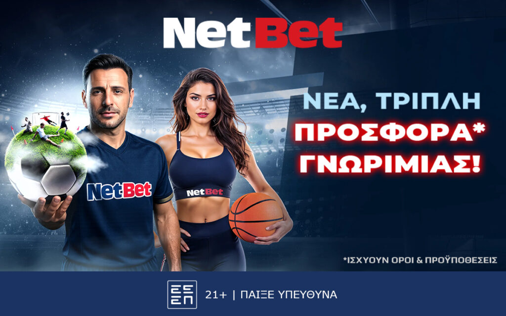 Νέα, σούπερ, τριπλή προσφορά* γνωριμίας από τη NetBet!