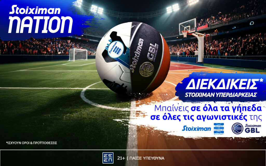 Αυτό είναι το εισιτήριο που θα σου δίνει πρόσβαση για όλη τη σεζόν σε όλα τα γήπεδα του Πρωταθλήματος
