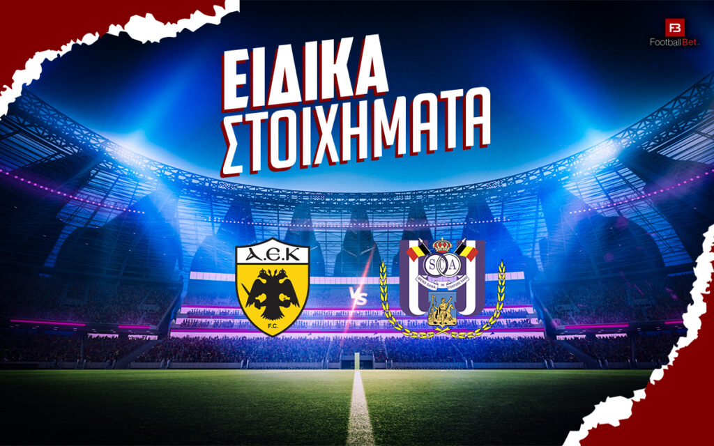 ΑΕΚ - Άντερλεχτ ειδικά στοιχήματα