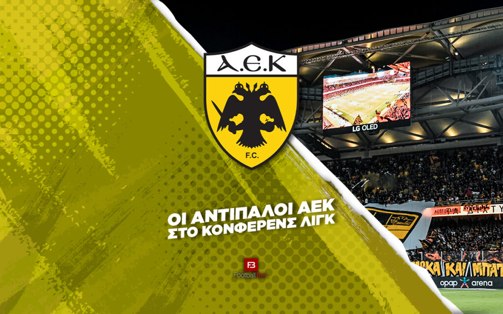 ΑΕΚ: Οι αντίπαλοι και το πρόγραμμα στη League Phase του Κόνφερενς Λιγκ 🟡⚫