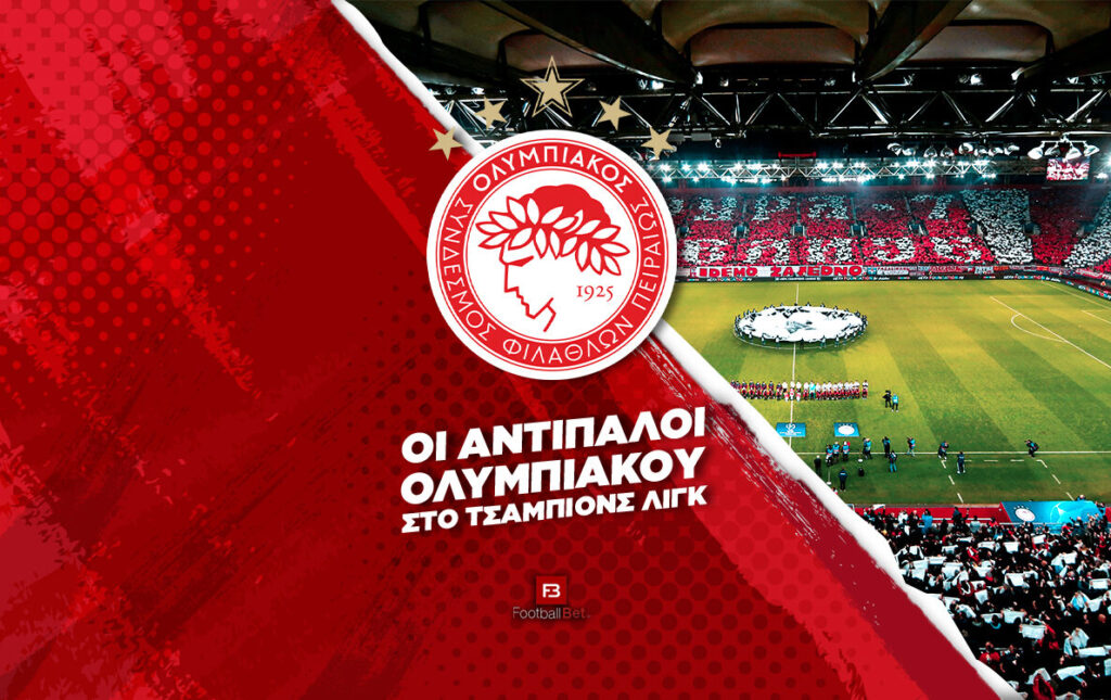 Ολυμπιακός: Οι αντίπαλοί του στη League phase του Τσάμπιονς Λιγκ✨