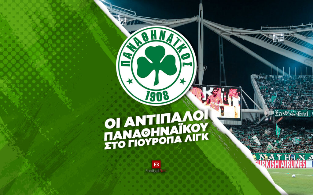 Παναθηναϊκός: Οι αντίπαλοί του στη League Phase του Γιουρόπα Λιγκ☘️