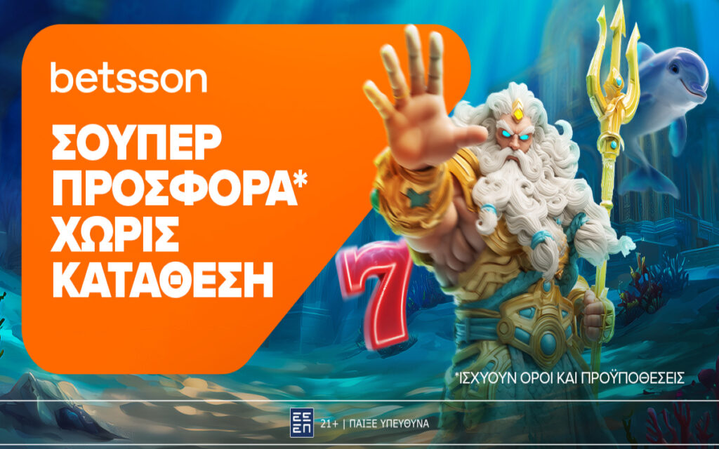 Betsson: Σούπερ Ποδοσφαιρική προσφορά* για το Σάββατο!
