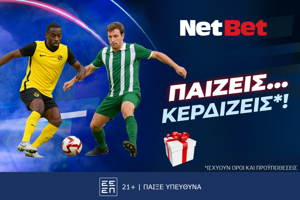 Η NetBet κάνει τη διαφορά με μια σούπερ προσφορά* στο ματς του Παναθηναϊκού!