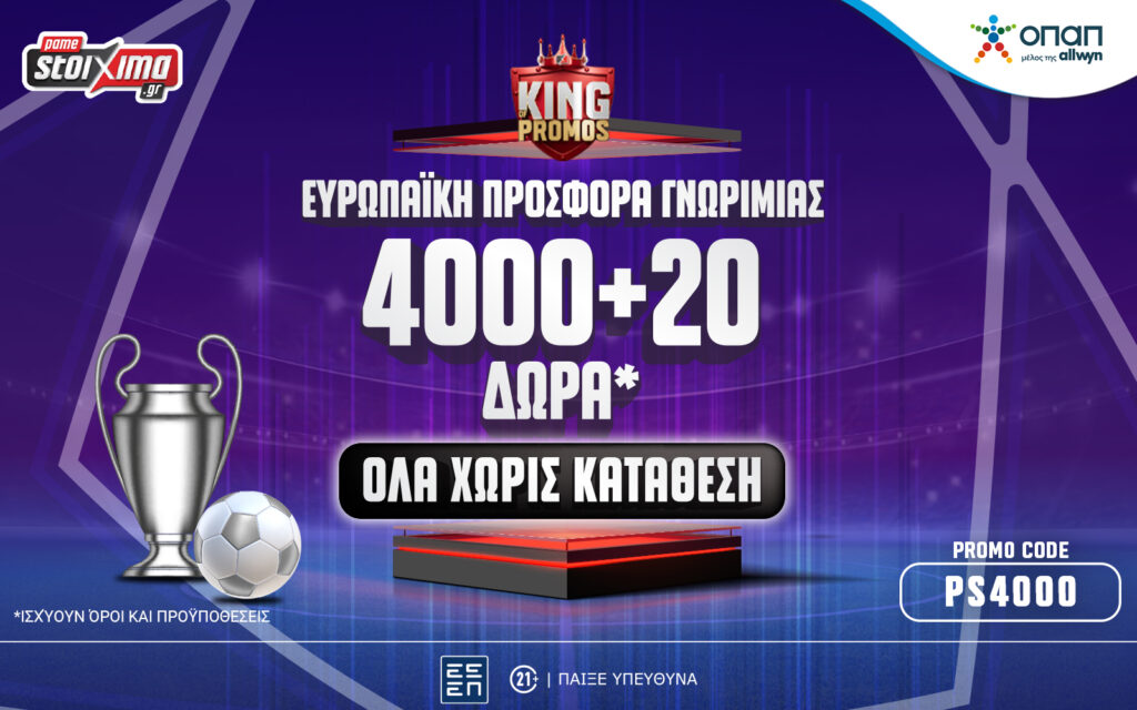 🤯 ΣΟΥΠΕΡ ΠΡΟΣΦΟΡΑ με 4000 + 20 ΔΩΡΑ* 🎁