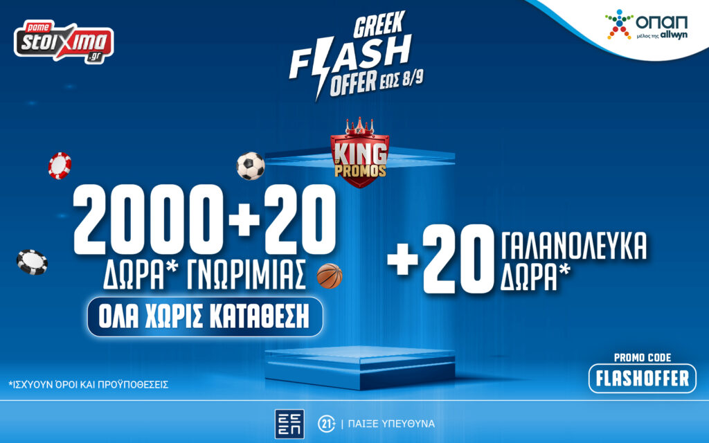 🤯 2000 + 20 ΔΩΡΑ* ΧΩΡΙΣ ΚΑΤΑΘΕΣΗ ΜΟΝΟ ΓΙΑ ΛΙΓΟ 🎁