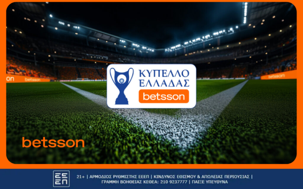 Η κλήρωση της League Phase του Κυπέλλου Ελλάδας Betsson με Σούπερ Αποδόσεις στην Betsson (4/9)