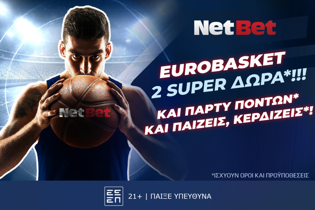 Και πάρτυ πόντων* και παίζεις, κερδίζεις* με την Εθνική στο EuroBasket!