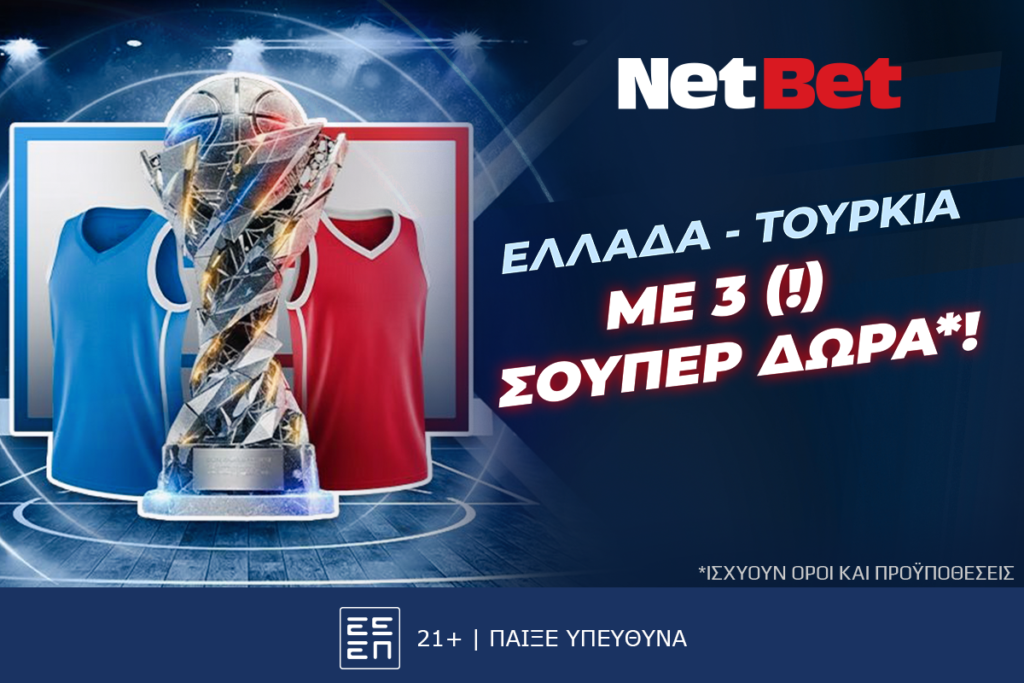 Σούπερ ημιτελικός, σούπερ δώρα* από τη NetBet!