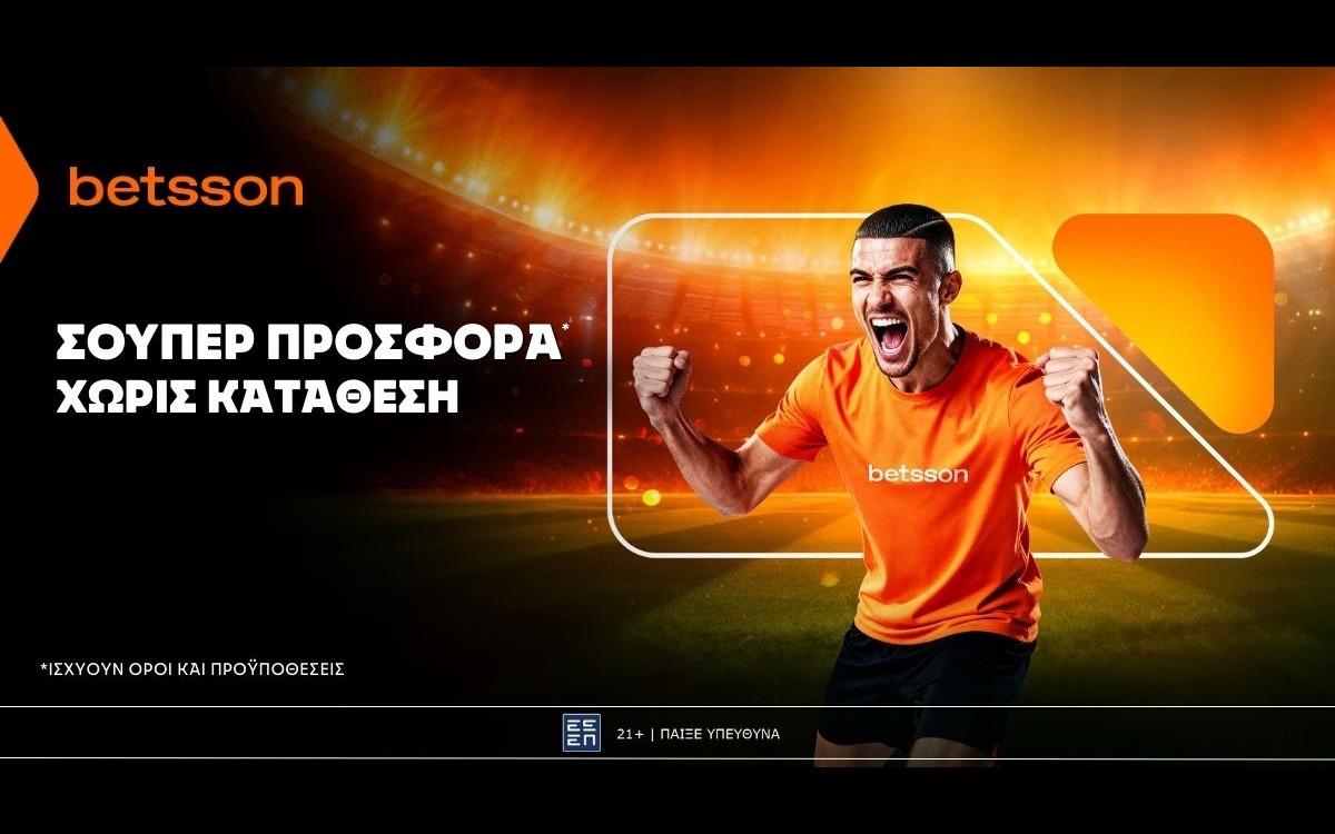Betsson: Σούπερ προσφορά* χωρίς κατάθεση για το στοίχημα!