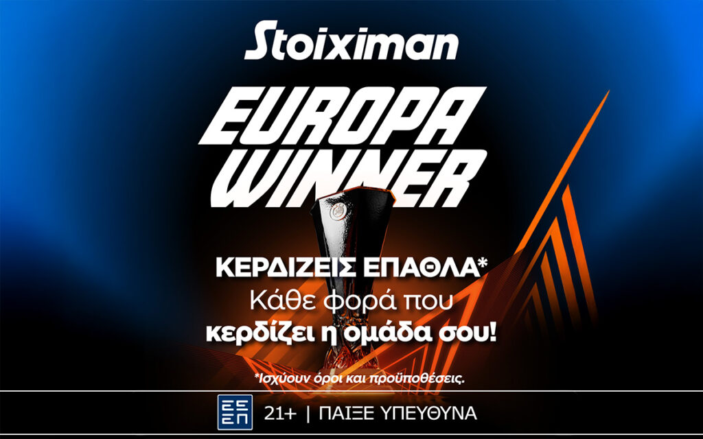 Super έπαθλο* ανταμοιβής στη Stoiximan, σε κάθε νίκη της ομάδας που θα επιλέξεις!